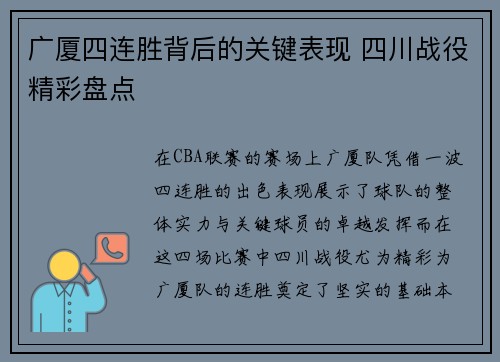 广厦四连胜背后的关键表现 四川战役精彩盘点
