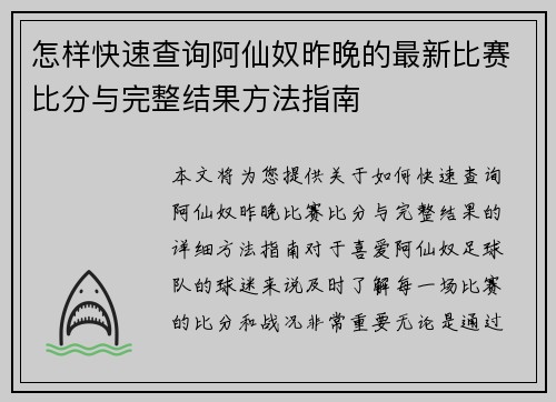 怎样快速查询阿仙奴昨晚的最新比赛比分与完整结果方法指南
