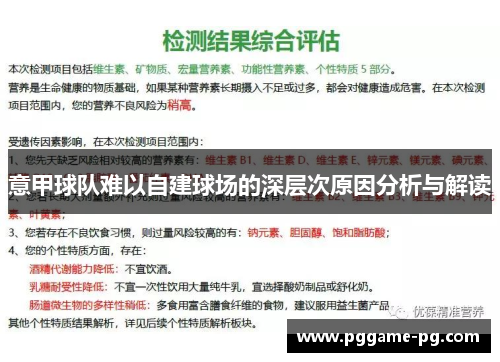 意甲球队难以自建球场的深层次原因分析与解读