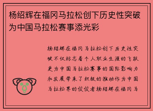 杨绍辉在福冈马拉松创下历史性突破为中国马拉松赛事添光彩 杨绍辉在福冈马拉松创下历史性突破为中国马拉松赛事添光彩
