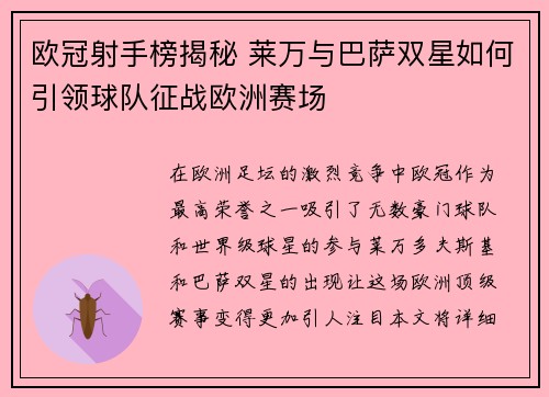 欧冠射手榜揭秘 莱万与巴萨双星如何引领球队征战欧洲赛场 欧冠射手榜揭秘 莱万与巴萨双星如何引领球队征战欧洲赛场