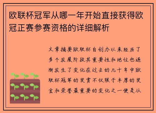 欧联杯冠军从哪一年开始直接获得欧冠正赛参赛资格的详细解析 欧联杯冠军从哪一年开始直接获得欧冠正赛参赛资格的详细解析